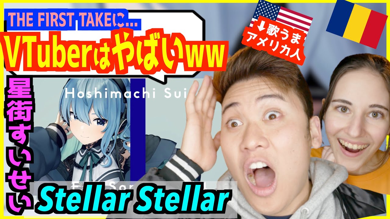 【 星街すいせい - Stellar Stellar  】「彗星のような声だ...!!」外国人が日本のVTuberを初めてみて驚愕www【歌うまアメリカ人の反応】【THE FIRST TAKE】
