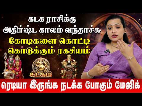 கடக ராசிக்கு தசா புத்தி சொல்லும் ரகசியம் | Kadagam | Jeevitha Sureshkumar | Retro Aanmeegam