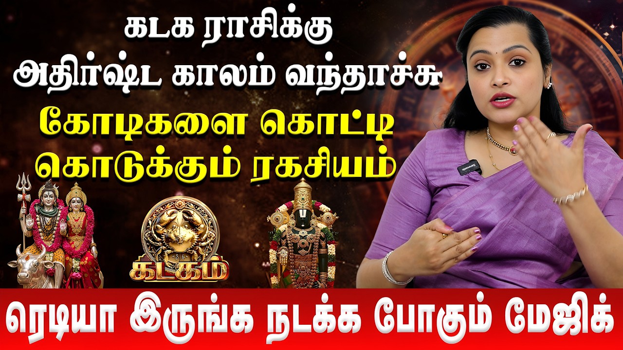 கடக ராசிக்கு தசா புத்தி சொல்லும் ரகசியம் | Kadagam | Jeevitha Sureshkumar | Retro Aanmeegam