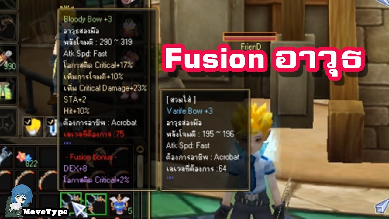 Flyff TH PlayPark ระบบรวมอาวุธ 2H Weapon Combination System