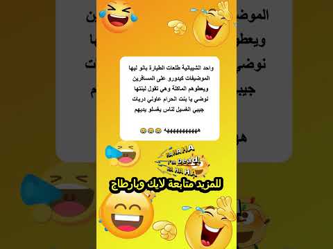 واحد الشيبانية طلعات الطيارة بانو ليها المو 1