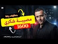الحلقة 1600 قصة بوليسية قضية شكري كانت صعيبة بزاف الحلقة 1600 قصة بوليسية قضية شكري كانت صعيبة بزاف