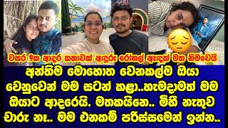 Live අවුරුදු 9ක ආදර කතාවක් රෝහල් ඇදක් මත තනිවුන හැටි |sad strory|gossip|es productions Camera Feed