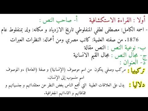 تحضير نص الانسانية العامة للسنة الثانية اعدادي