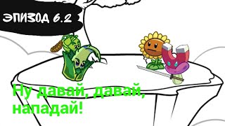 И.З.М.А 2 #6.2.  (Кровавое месиво)