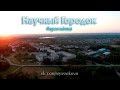 Аэросъёмка, Барнаул, Научный городок, DJI Phantom 3 Pro