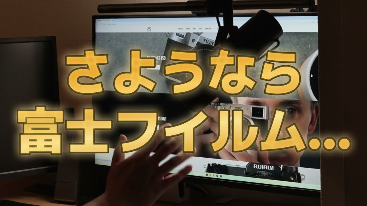 富士フイルムよ…さらば！結局離れられなった話 - YouTube