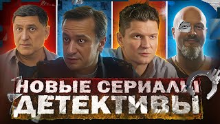 Новые Детективные Сериалы 2023 | Топ 10 Новых Русских Детективных Сериалов 2023 Года