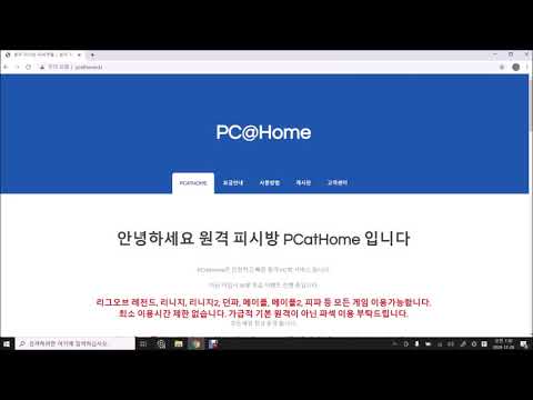   원격 피시방 피씨앳홈 이용방법 풀영상