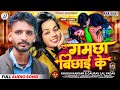     khushi kakkar  gamchha bichhai ke  gaurav lal yadav  new maghi song 2024