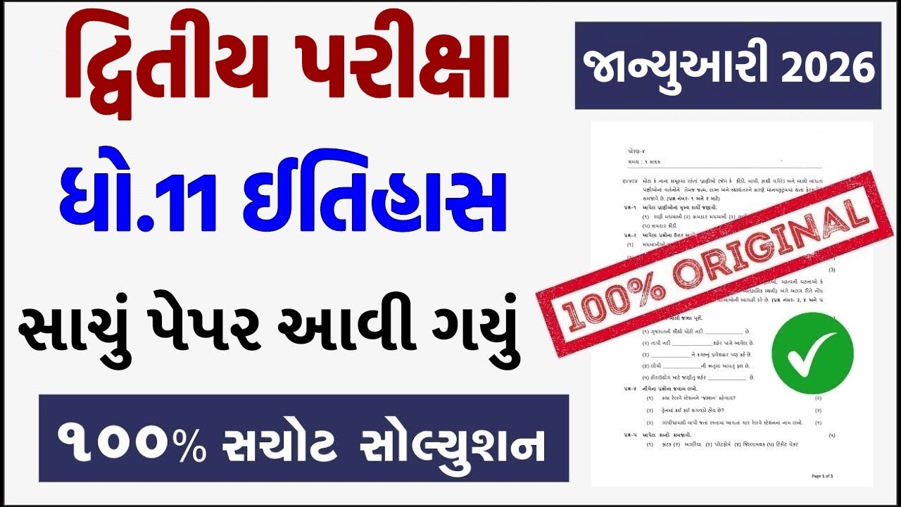 std 11 itihas paper solution 2026 50 marks, std 11 history paper solution 2026 50 marks, 11th itihas