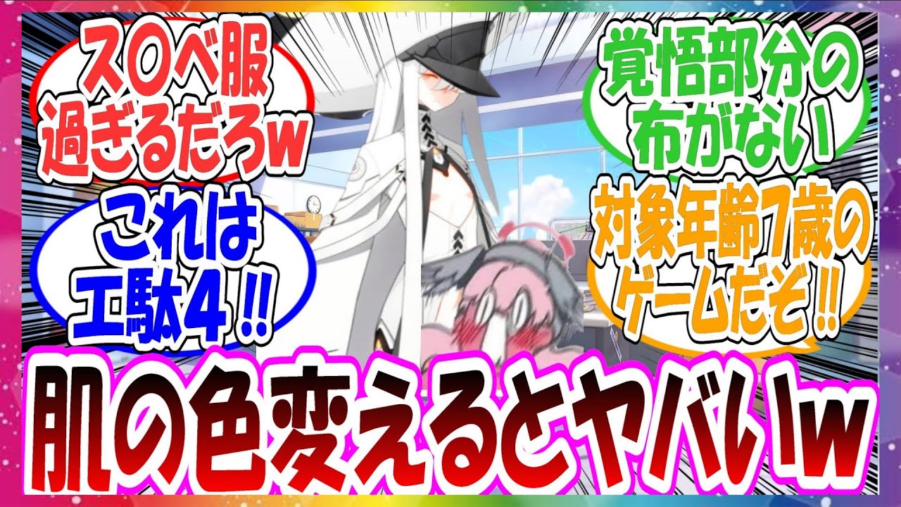 ここだけマルクトお姉さまの服装ってよく見たらドス〇ベなんじゃね？と気づき始めた先生方の反応集【ブルアカ】