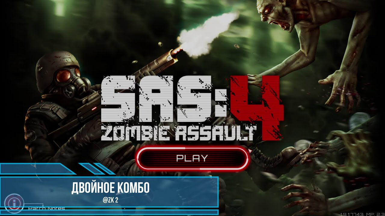 Двойное комбо. SAS Zombie Assault 4. SAS 3 Zombie Assault загрузочные экраны.