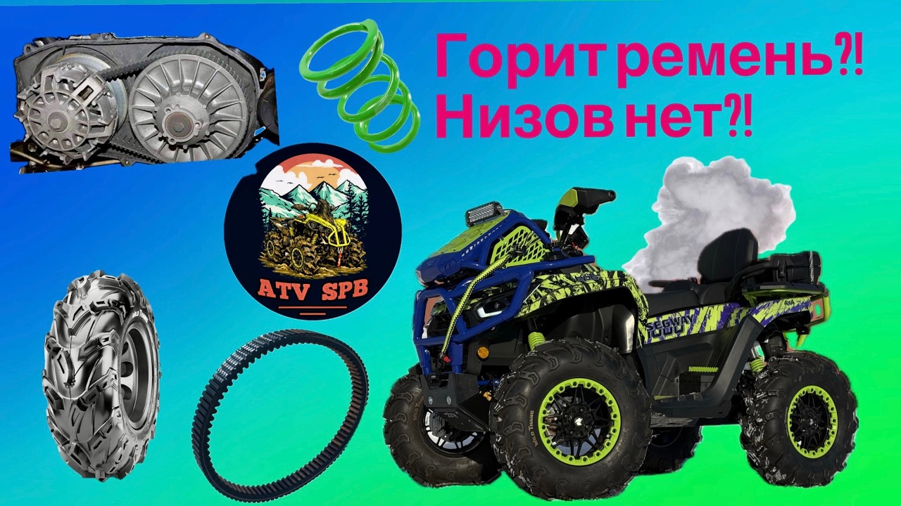 Доработки квадроцикла SEGWAY AT10