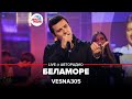 VESNA305 БЕЛАМОРЕ LIVE Авторадио VESNA305 БЕЛАМОРЕ LIVE Авторадио