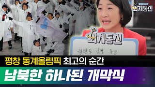 Worldwide Correspondence 눈물 흘릴 뻔 외신들이 꼽은 평창 동계올림픽 최고의 순간 181221 EP.17