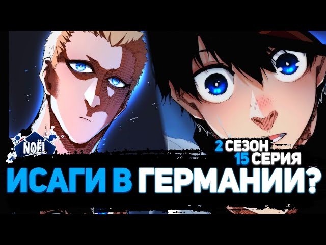 Blue Lock Серия 15 - Смотреть Blue Lock E15 Онлайн