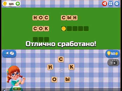 Игра слово 26