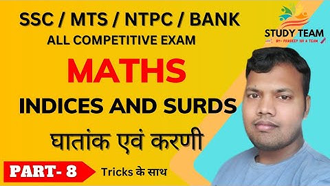 Indices and Surds  (घातांक एवं करणी) ||Tricky Math| surds indices@study team