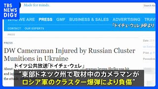 ウクライナ・ロシア双方がクラスター爆弾使用か　メディア記者らの死傷相次ぐ｜TBS NEWS DIG