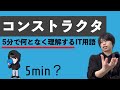 オブジェクト指向のクラスのコンストラクタを超ざっくり解説!【何となく理解するIT】