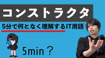 オブジェクト指向のクラスのコンストラクタを超ざっくり解説！【何となく理解するIT】