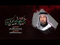 3 دكات ياخويه يحسين سيد حسين الحلو مجلس عزاء موكب شيعه علي 14 محرم الحرام 1446هـ