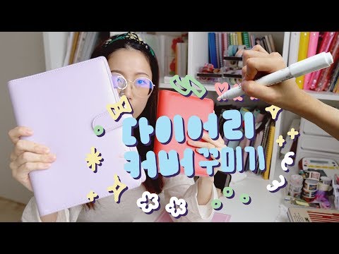 (eng sub) 다꾸VLOG | 6공 다이어리 커버 꾸미기