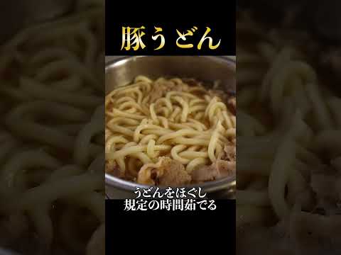 たった5分でこれ以上簡単で旨いうどんは無い！