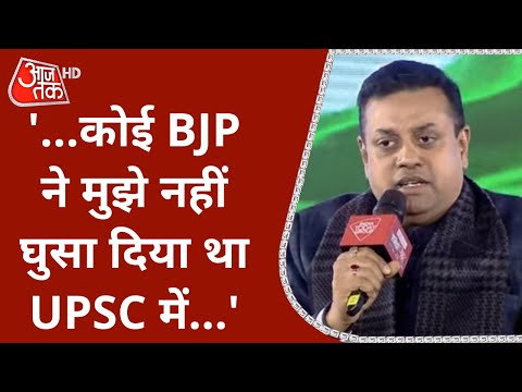 Sambit Patra बोले- UPSC के 2000 Batch का मैं 19th rank holder हूं | Agenda Aaj Tak 2021 | Hindi News