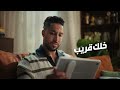 خلك قريبوبتعرف الجديد مع ليز في كأس العالم FIFA 2026 mp3