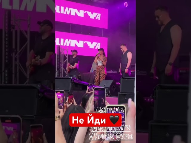 Не йди - Gaitana #youtubeshorts #гайтана #live #concert