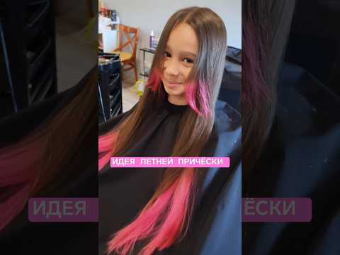 Покрасить волосы на лето 🩷 легко 😀 #идеяпрически #ВолосыВРозовый #летняяприческа #shorts