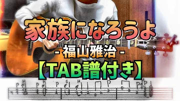 تحميل 家族になろうよ コード Mp4 Mp3 تحميل 家族になろうよ コード Mp4 Mp3