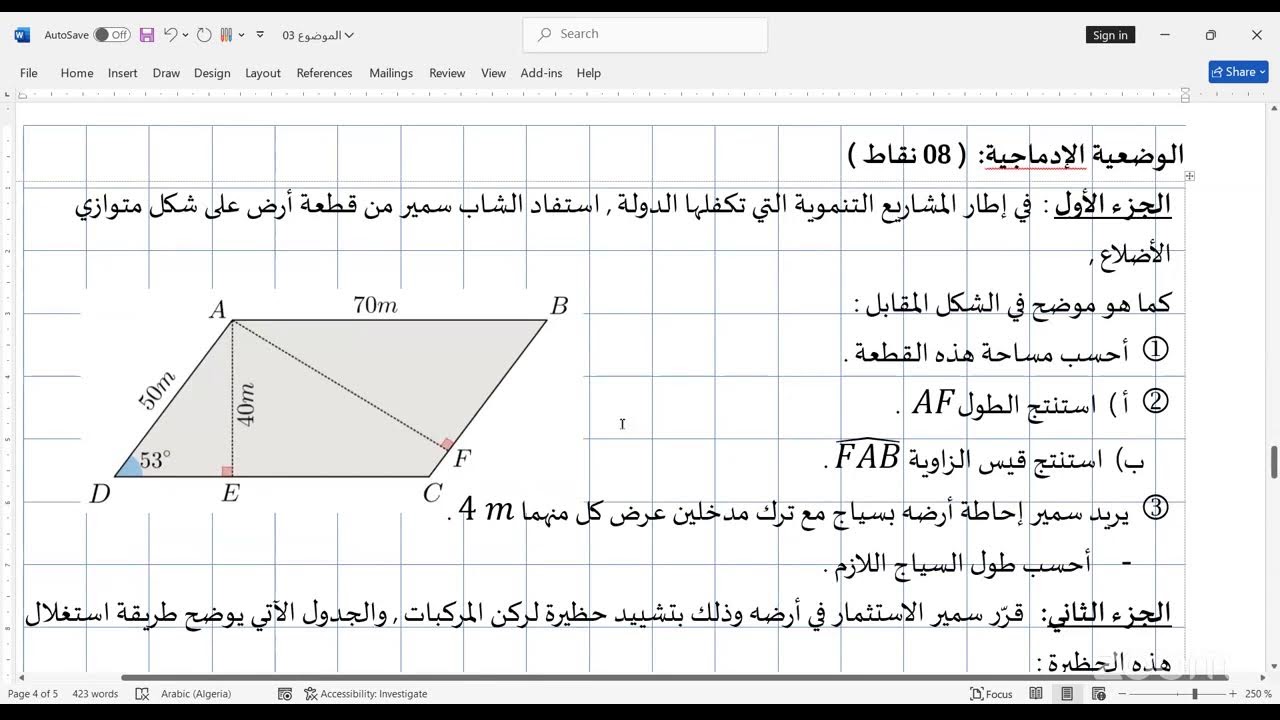 سنة 02 متوسط - المراجعة النهائية لاختبار الفصل الثالث