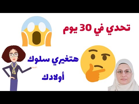 فيديو: هل الطفل المحتاج خطة طوعية؟