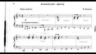 Vladimir Fomenko - Big Jazz-Orchestra