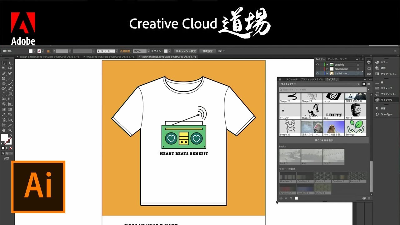 Cc道場 122 Illustratorやろうぜ 自分だけのtシャツをデザインする之巻 Creative Cloud アドビ公式 Youtube
