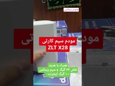مودم بسیار قوی 28 ساپورت تمامی سیم کارت ها و 6 همراه با هدیه گیم ترید اینترنت بلاگری
