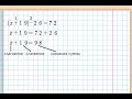 2 Решение уравнений сложной структуры – Математика, 3 класс, урок по обновленной программе на biliml