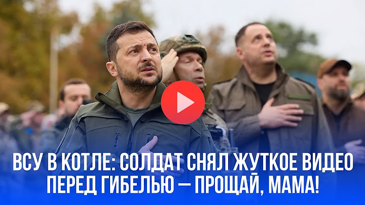 ВСУ в Курской области: солдат прощается с мамой