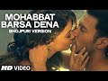 Mohabbat Barsa Dena Bhojpuri Version Full Video Song Creature 3D Surveen Chawla Sawan Aaya Hai