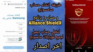 انشاء حساب سامسونج وبرنامج  Alliance ShieldX لتخطي حساب جيميل لجميع موبايلات سامسونج اخر اصدار 2022 screenshot 5