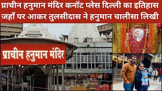 Prachin Hanuman Mandir CP Delhi | History, Nearest Metro Station & Full Information 2024