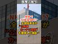 税金でNHK受信料!? 全国知事会が“公用車カーナビ免除”を要請した理由… #shorts #雑学 #豆知識 #nhk #カーナビ #受信料