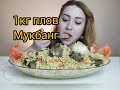 1 КГ ПЛОВА ГОВЯДИНА | 1 KG PILAF BEEF MUKBANG ASMR | 먹방|