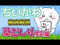 草むしり検定まとめ!合格率と難易度は?【ちいかわ解説】