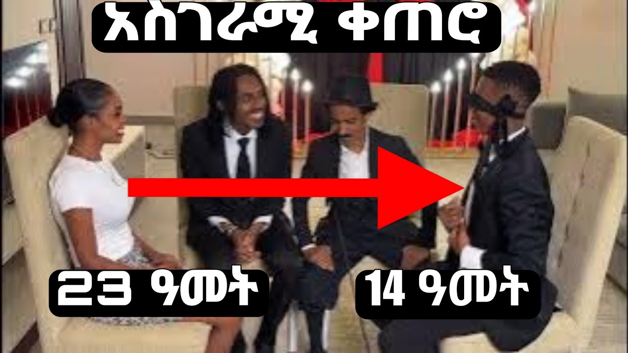 #LoveTest  #EthiopianTikTok #ViralEthiopia #TrendingNow #FYP #YouTubeShorts #ChooseOne #HabeshaViral