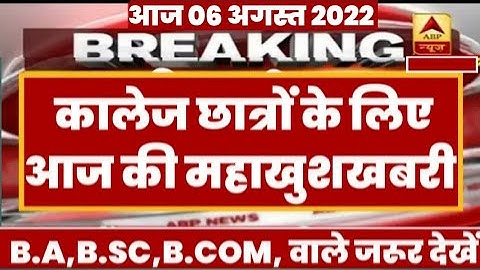 University Exam 2022|| B.A/B.SC /B.COM New Exam Date 2022|| B.A/B.SC /B.COM New Time Table 2022