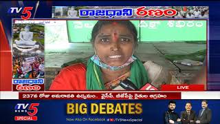 Amaravati Farmers Comments on CM YS Jagan | AP 3 Capitals Issue || TV5 News